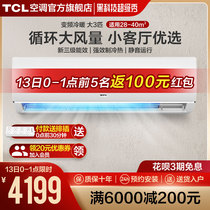 TCL large 3 horsepower inverter air conditioner new energy efficiency hanging bedroom home heating and cooling small living room cooling intelligent hanging