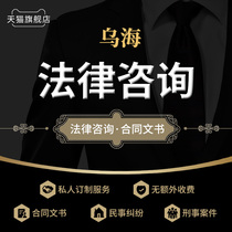 Uhai Lawyer Legal Counseling Legal to write contract to revise debt Old Lai owes money not to still divorce labor traffic matters