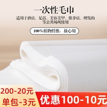 Disposable rubbing foot towel paper foot therapy washing foot cloth beauty salon cloth beauty salon non-woven fabric washing head Baotou Mejia cushion towels
