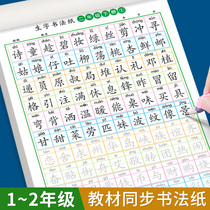 2022 2022 New Year of the Year Book of the 2nd grade Book of languages Sync Calligraphy Copybook Elementary School Students Special People Teaching Prints Hard Pens Calligraphy letters Calligraphy Letters 2 grades Daily One practice Childrens lettutor pencil writing exercise sketching.