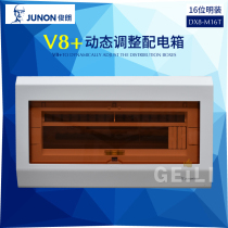2018 Junlang V8 dynamic adjustment distribution box 16-position indoor junction box household 16-loop strong electric box