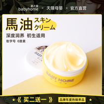 babyhome baby horse oil cream Baby cream Moisturizing moisturizing moisturizing moisturizer Face cream Childrens cream summer