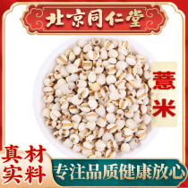 Chinese herbal medicine barley barley coix seed 500g farmhouse dehumidification stir-fried barley red beans red beans gorgon soaked tea