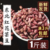(independent small bag) Northeast flower of beans 1 catty of cashew with red flowers and red beans 5 catty of farmhouse self-produced large rice bean 500g