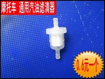 Motorcycle gasoline filter element steam filter fuel filter element gasoline grid gasoline filter filter filter