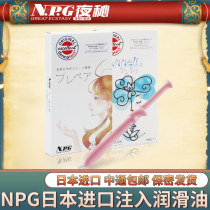 NPG Japan imported husband and wife sex water-soluble lubricating oil for men and women with injected human lubricant fun