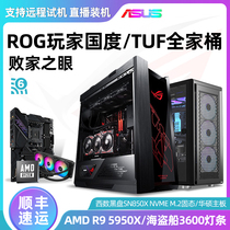 TUF Asus high-end R9 5950X family bucket high-end water-cooled game computer host DIY complete set e-sports Rog X570 player country support RTX3060