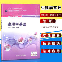 Physiological basis for nursing midwifery specialization The 33rd edition of the National Secondary Health Vocational Education Textbook Zhu Yanpinglu Aiyinqing 12th Five-Year Work Transfer Planning People's Health Publishing House for nursing midwifery