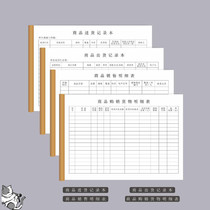 Commodity purchase record book shipping record book sales details book sales book price registration book of this desk