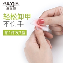 Yulina one-time does not hurt the hand nail polish unloading water nail nail nail nail light treatment glue unloading bag unpacking horny