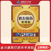 Jinlikang acid Sagi soar cold Application 1 Box 8 mount FX