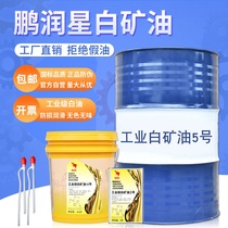 White mine oil No. 3 No. 7 10 Maoming industrial grade colorless and odorless white oil plastic special oil high grade white mineral oil