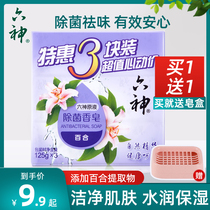Liushen soap elegant lily 125g*3 pieces underwear soap sterilization moisturizing hydration family pack sterilization official