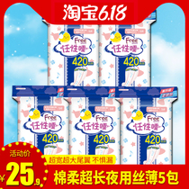 Free sanitary napkin night use 420mm wayward sleep silk thin cotton soft 3pcs big tail skin-friendly stand around 5 packs T89