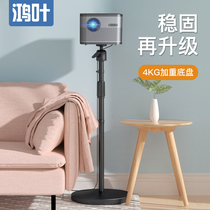 Projector Holder Floor Home Bedside Stand Bracket for Nut G7G9 Extreme Pole H3SZ6X Tmall Elf Screen Xiaomi Home Youth Edition Sheet F3 Tray Projector Shelf