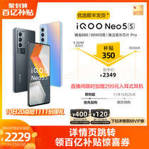 (10th 20: 10 billion subsidy to Gao Province 970 yuan) vivo iQOO Neo5S new mobile phone Qualcomm Dragon 888 game Ai Cool Genuine official flagship store iqoo