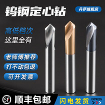 Tungsten steel concentrated drill 60 90 120 degree positioning drill - pin - corner knife center drill - point drill drill