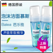 Germany Balea Gualoya Oil control moisturizing Aloe Cleansing foam Mild cleansing milk Mousse Facial cleanser