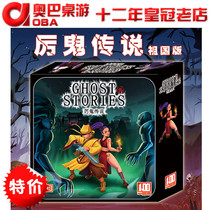 Ghost Legend of Ghost Terror Terror theme board game card ghost story Party casual Chinese version board game