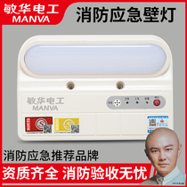 Man Wah Electric Fire emergency wall lamp New national standard Corridor shopping mall led power outage emergency lighting wall lamp Wall-mounted