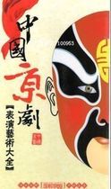 Chinese Peking Opera Performing Arts dvd 28