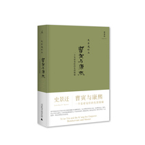 Cao Yan and Kang Xi: A Career Secrets of the Emperor's Favor (2021 Edition) Shi Jingqian Shu Ideal Country