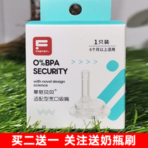 Fini Bei Bei Fei Babi original suction nozzle duckbill baby newborn baby wide-caliber bottle accessories