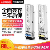 Tanghu SFP Gigabit Single Mode Single Fiber Optic Module 3 20 40 60 80km Compatible with H3C Huawei Cisco LC Interface 1 Pair