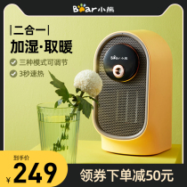Bear humidification heater heater Household small speed thermoelectric heating Office desktop hot fan Small sun