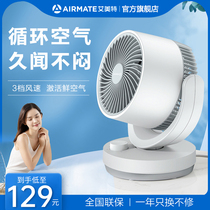 Emmett household air circulation fan Turbine convection fan remote control desktop three-dimensional silent desktop floor-to-ceiling electric fan