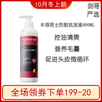 Fengtian foltene Mens anti-cut shampoo 400ML mens hair dense development hair anti-hair shampoo