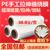 PE stretch stretch film 50 cm wide salute box packing plastic touch packaging transparent film Pull-up film Adhesive film