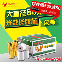 yue shuang ye shou yin zhi 80x60 re min da yin zhi 80mm xiao piao zhi da yin zhi jiu dian can ting bian li dian da