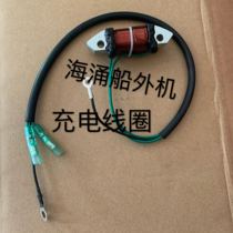 Yamaha Seas Yum 2 Chong 25 30 40 horsepower outdoor engine charging coil lighting coil