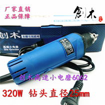 Starwood 6062 High Speed Small Electric Grinding 320W Mini Small Wood Engraving Root Engraving Tool Abrasives Polish Micro