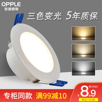 Op LED Downlight ceiling recessed 3W household 5W open hole 7 5 ceiling spotlight hole light three-color variable light simple light