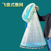Big flying disc cast net hand cast net fishing net easy throw net fishing net catching and beating fishing artifact