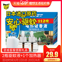 Radar mosquito coil liquid Electric mosquito repellent Indoor mosquito killer electric heater water household charging plug-in message set e-liquid