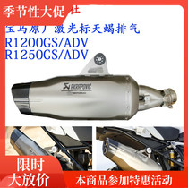 BMW motorcycle Scorpio HP laser cursor exhaust waterbird R1200GSADV R1250GSADV silencer
