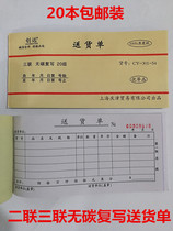 10 Chuangyuan sales list delivery (sales) single two-way Triple large delivery list non-carbon duplicate documents