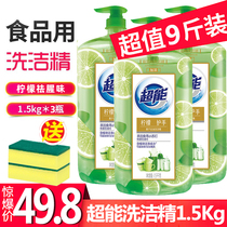 Super Lemon 1 5kg * 3 bottles of ion degreasing a total of 9kg food grade household special price