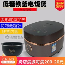 Joyoung F-40TD02 Iron Axe Household Multi-function Low Sugar Rice 4L L Rice Cooker Pot Small Capacity