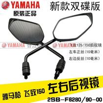 Suitable for construction yamaha Feizhi 150 Rearview Mirror Mirror Mirror ys125 rear mirror yamaha original accessories mirror