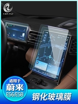 Suitable for Ullai es6es8 ec6 Automotive Display Steel Membrane Dashboard Screen NOMI protective film HD