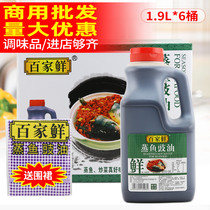 Hundreds of fresh steamed fish sauce oil 1 9L* 6 bottles of brewing soy sauce fried vegetable chopped peppers Head kitchen Cooking the whole box