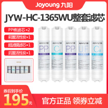 Jiuyang water purifier household direct drinking JYW-HC-1365WU original filter element