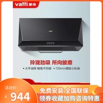 Vatti HuaDi CXW-200-i11148 Chinese range hood large suction domestic range hood old range hood
