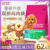 Norry avocado dog food chicken double fight Beregis size universal Teddy child food 2 2 2 25kg