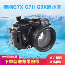 Beauty Concanon G7X single counter camera waterproof shell G7X II diving shell G5x waterproof hood G9X underwater photography