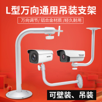 06 Surveillance camera bracket Camera universal bracket L-shaped curved lifting wall bracket Aluminum alloy material